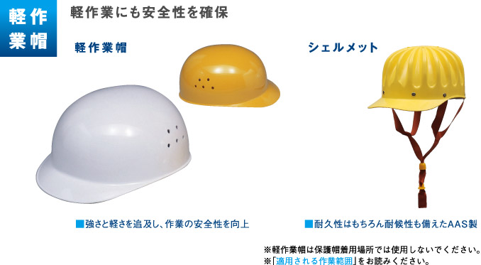 製品情報 キャップ型 軽作業帽 ヘルメット 加賀産業株式会社