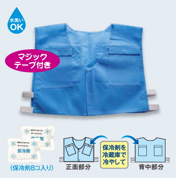 冷剤組込み式 不織布保冷ベスト